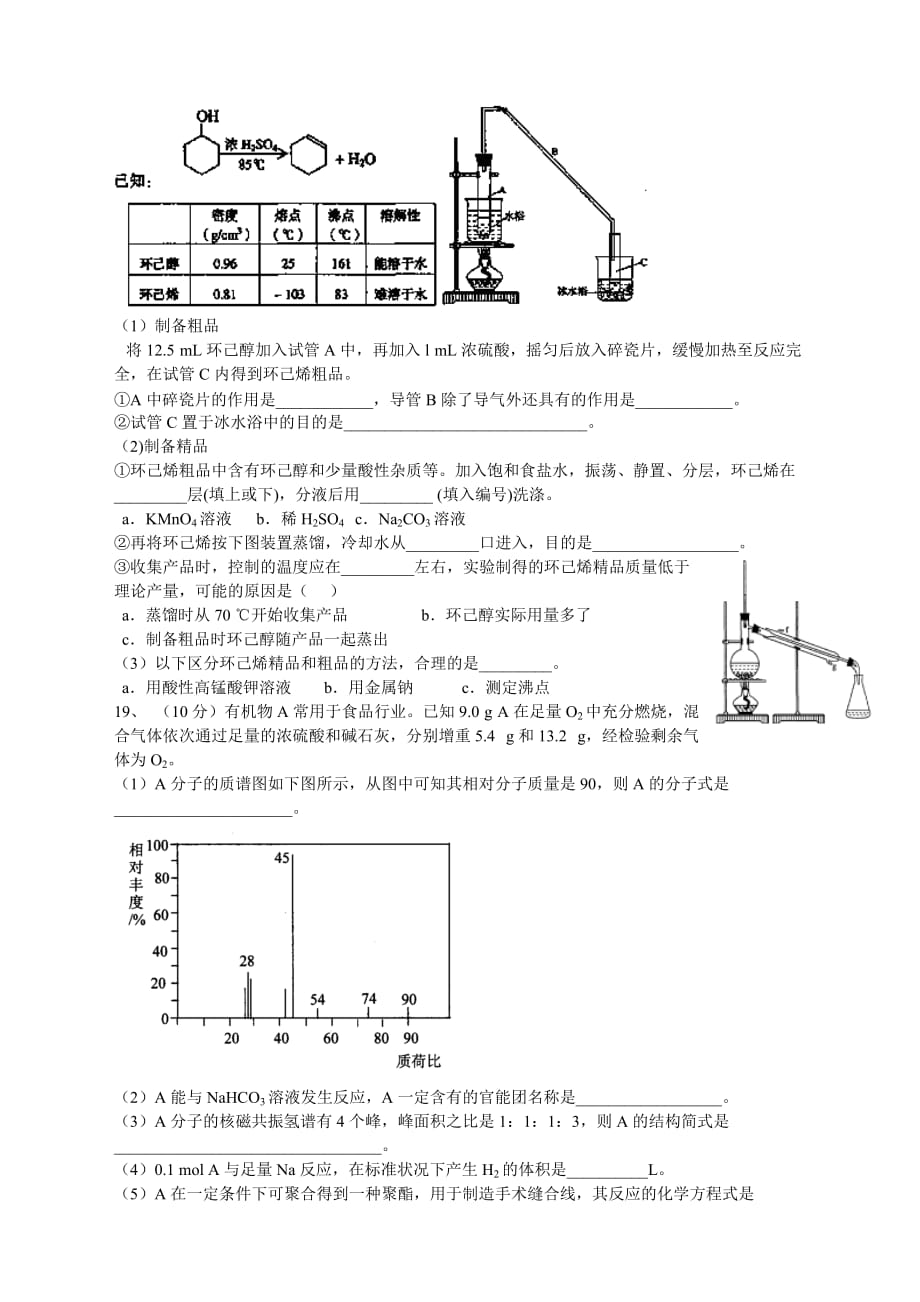 2019-2020年高二下学期第二次月考化学试题.doc_第4页