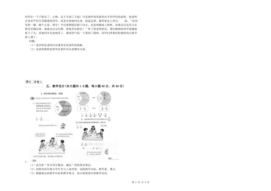 2020年小学教师资格证《教育教学知识与能力》过关练习试卷A卷.doc_第3页