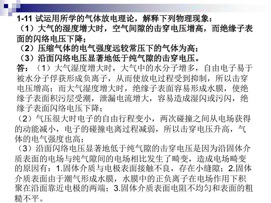 赵智大高电压技术课后答案ppt课件.ppt_第4页