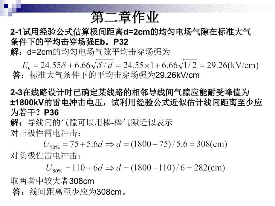 赵智大高电压技术课后答案ppt课件.ppt_第5页