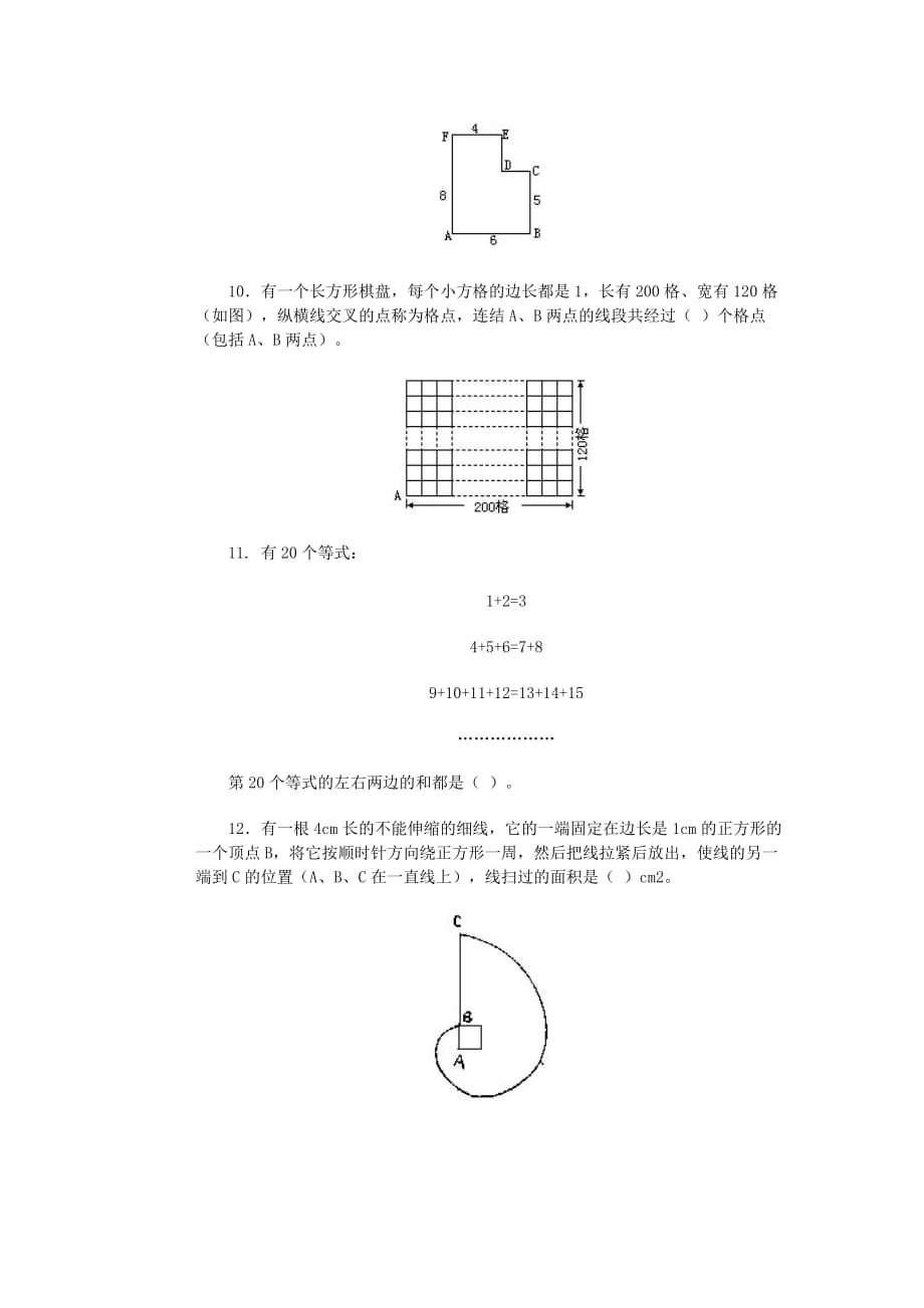 2019年小升初周周练（二十七） 青岛版.doc_第2页