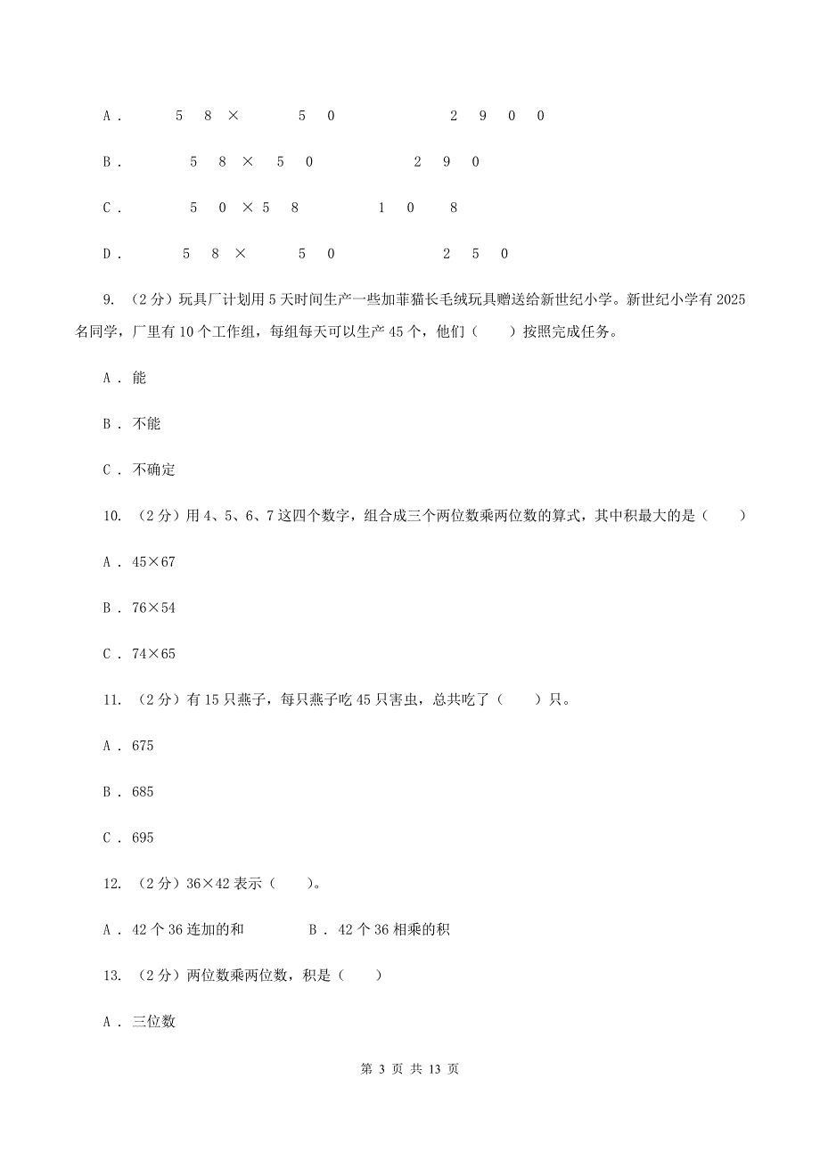 西师大版数学三年级下学期 1.1 两位数乘两位数 同步训练（3）（II ）卷.doc_第3页