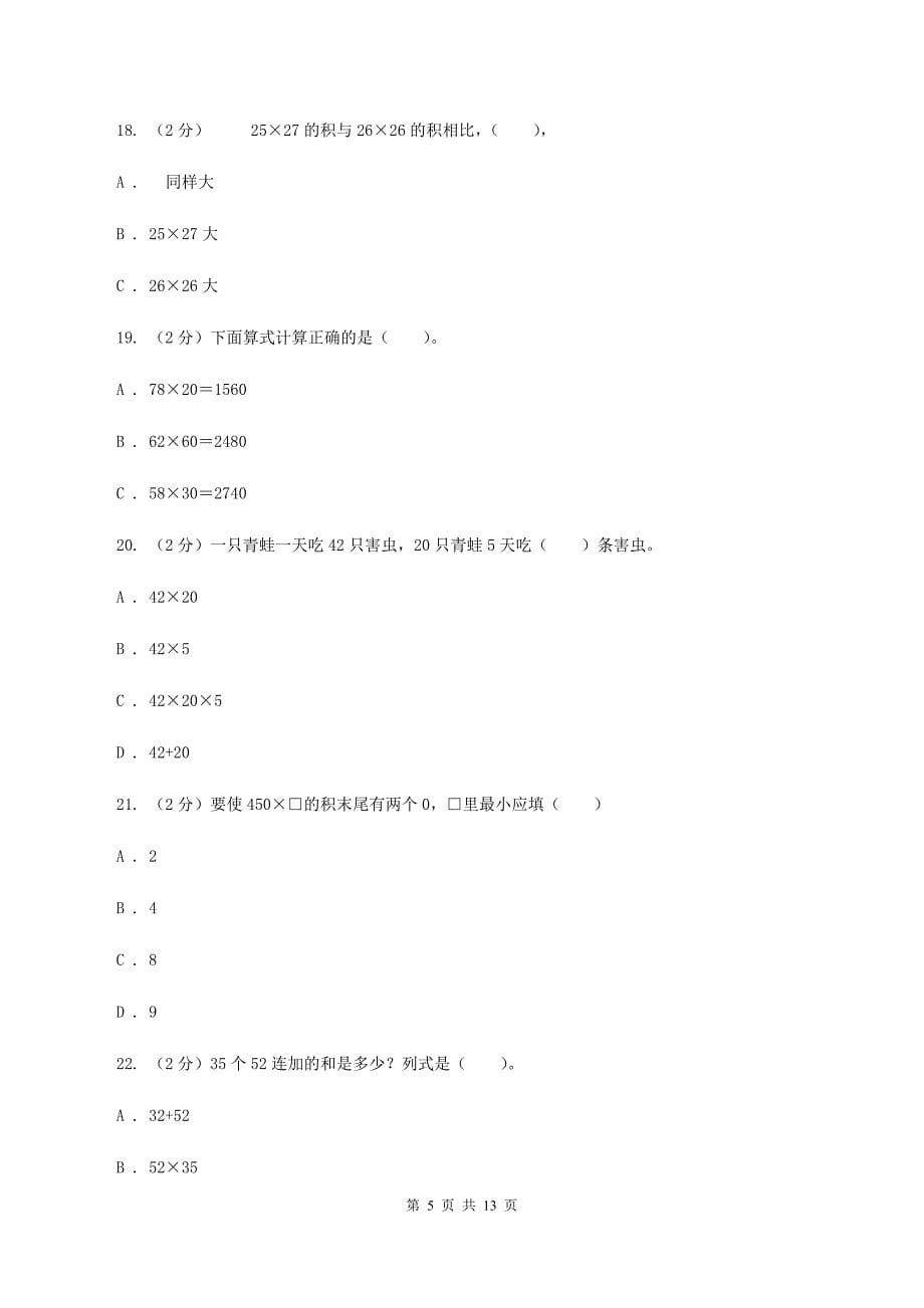 西师大版数学三年级下学期 1.1 两位数乘两位数 同步训练（3）（II ）卷.doc_第5页