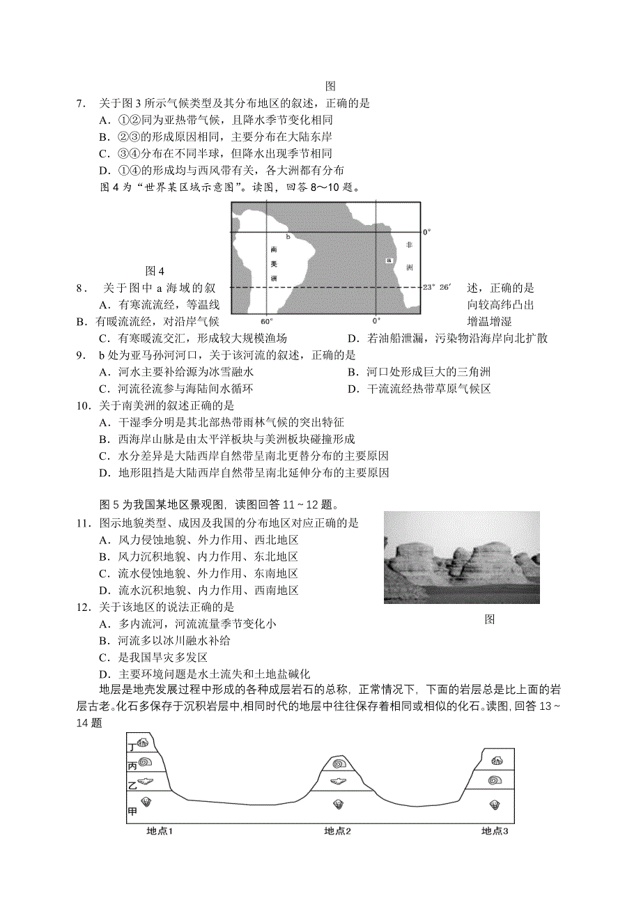 2019-2020年高三第二次月考地理.doc_第2页