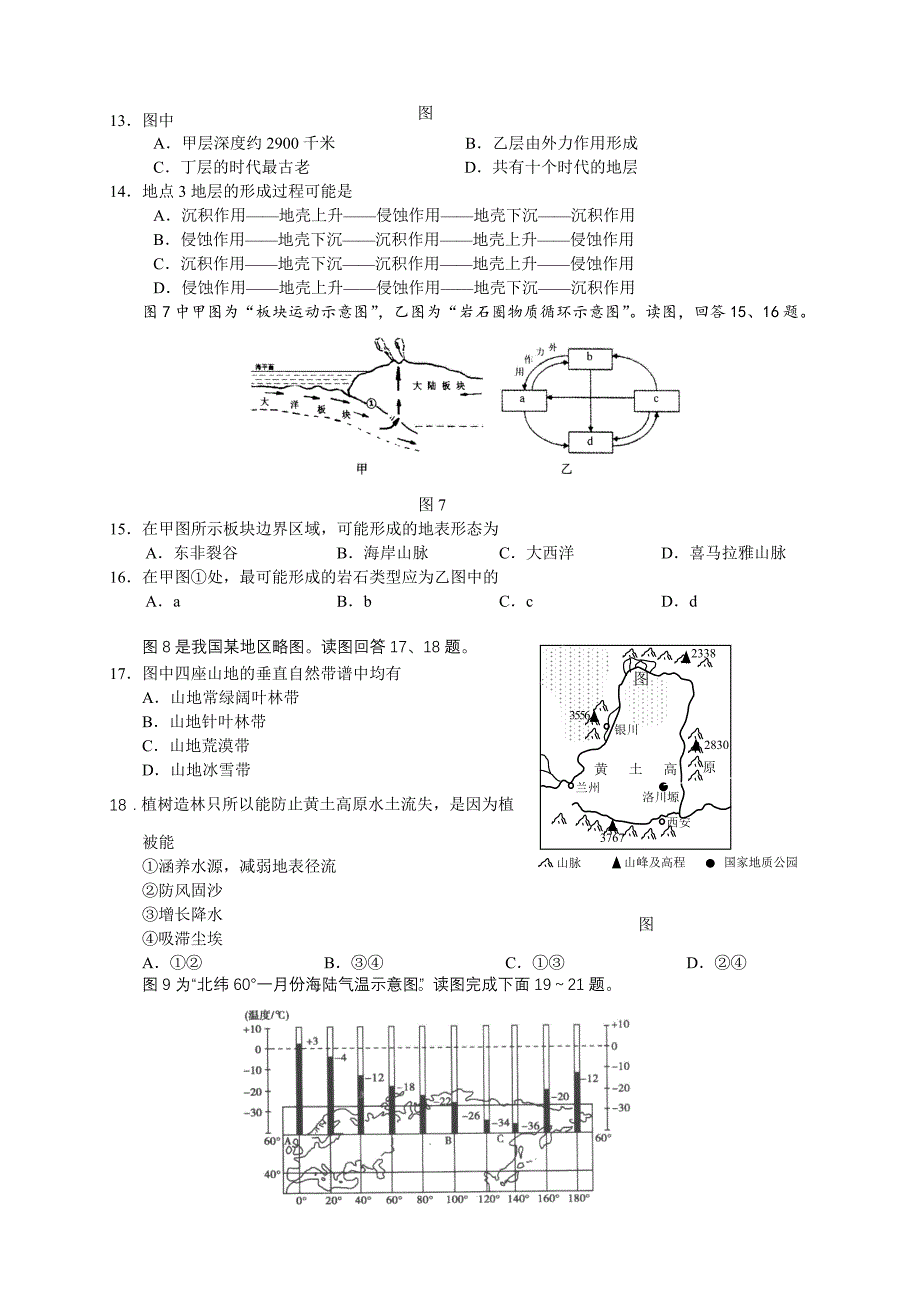 2019-2020年高三第二次月考地理.doc_第3页