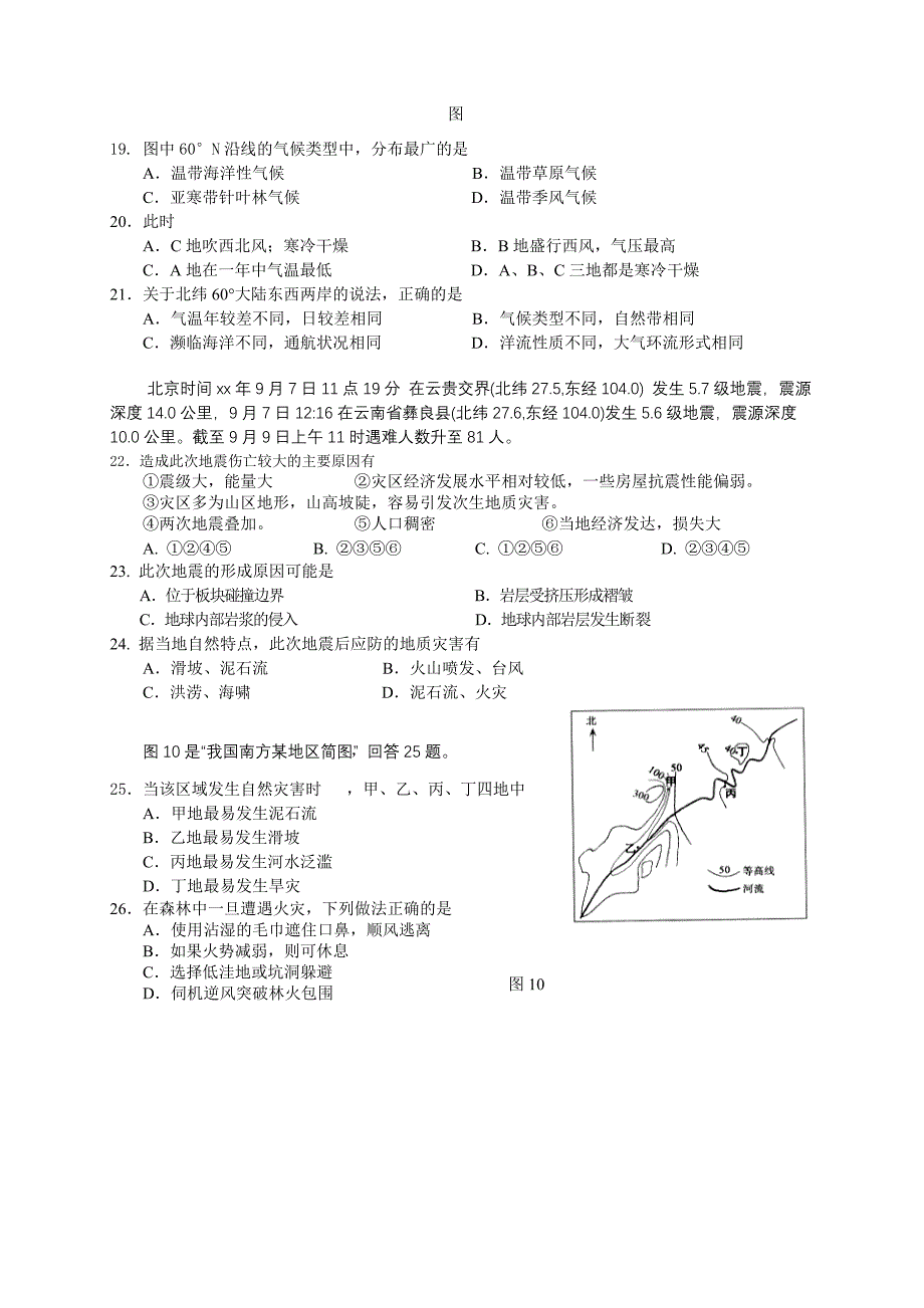 2019-2020年高三第二次月考地理.doc_第4页