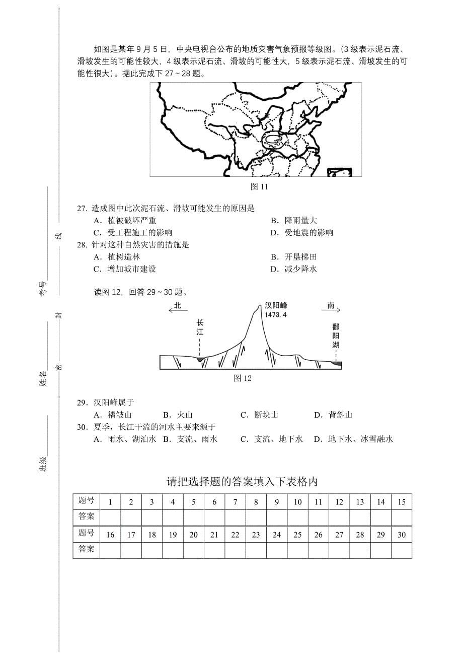 2019-2020年高三第二次月考地理.doc_第5页