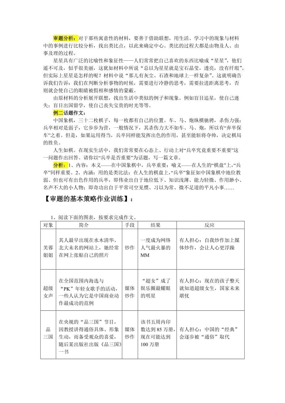 作文学案（八）-新材料作文审题篇.doc_第5页