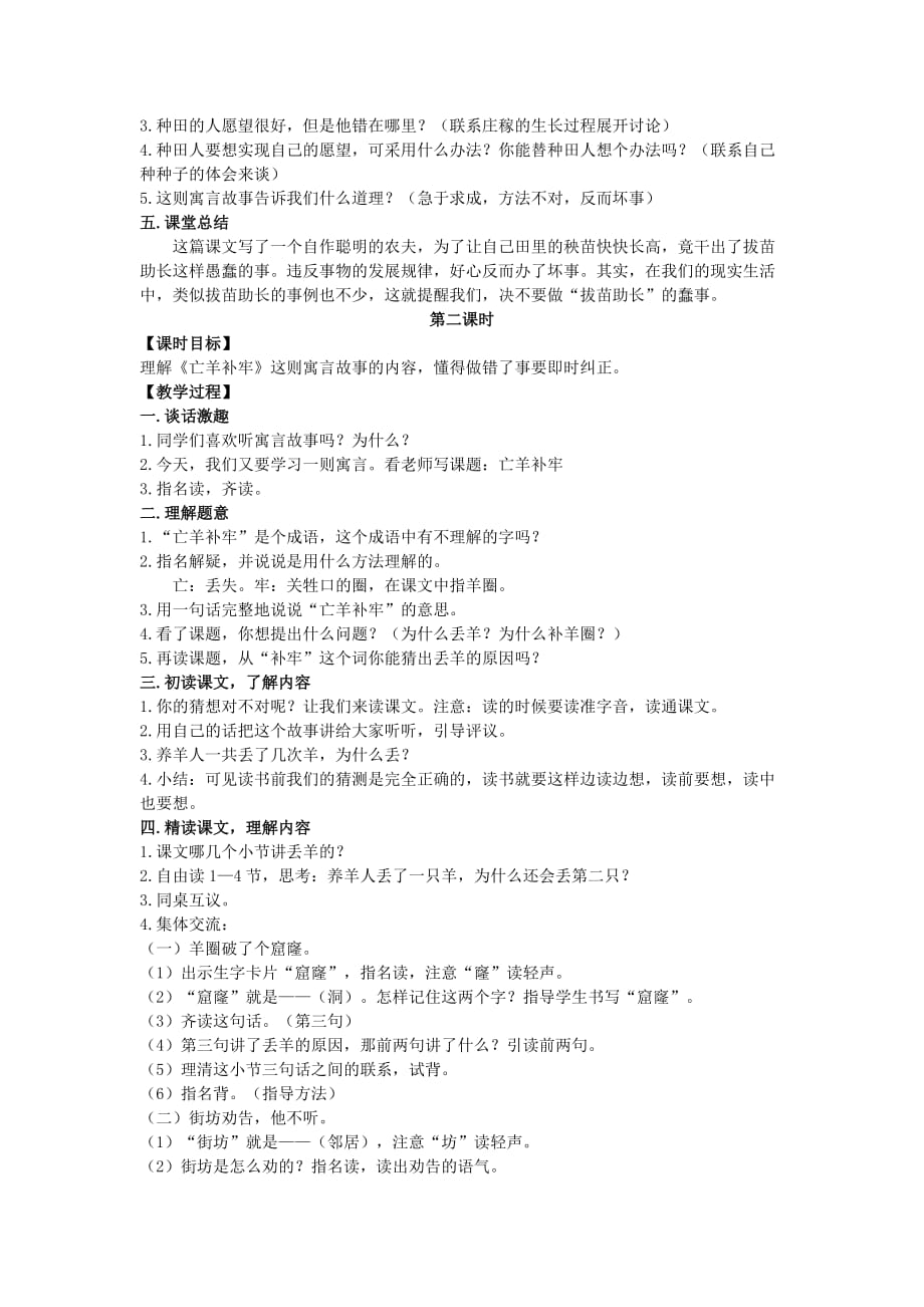 2019年四年级语文上册第七单元24寓言二则教案湘教版 .doc_第2页