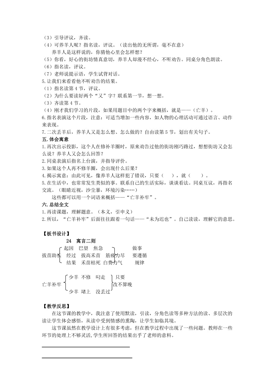 2019年四年级语文上册第七单元24寓言二则教案湘教版 .doc_第3页