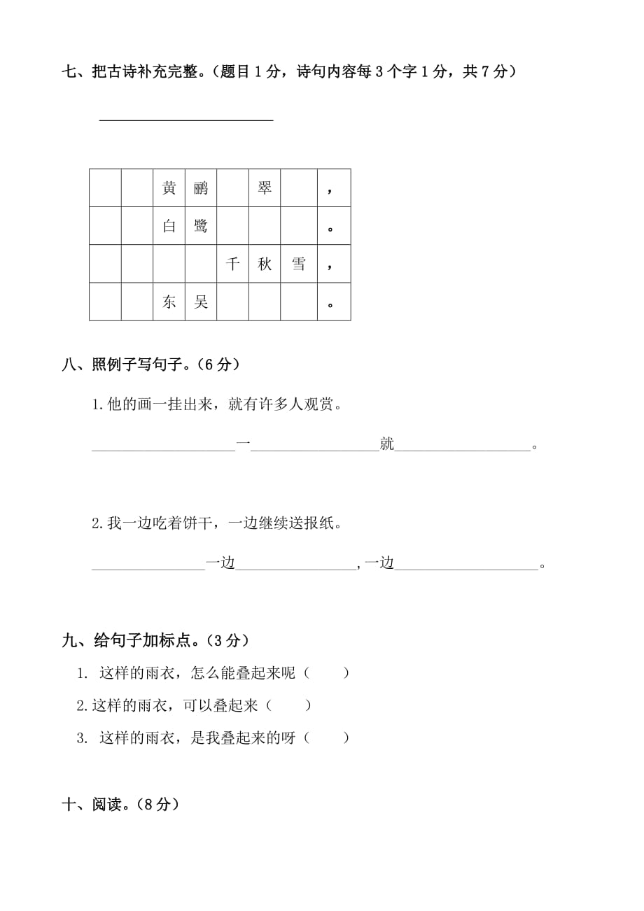 2019年二年级语文下册期末综合练习试题.doc_第3页