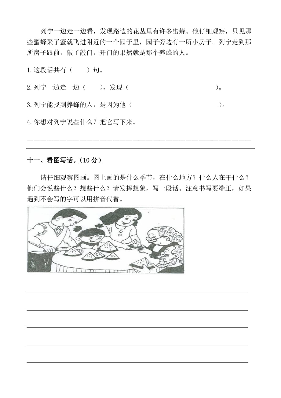 2019年二年级语文下册期末综合练习试题.doc_第4页