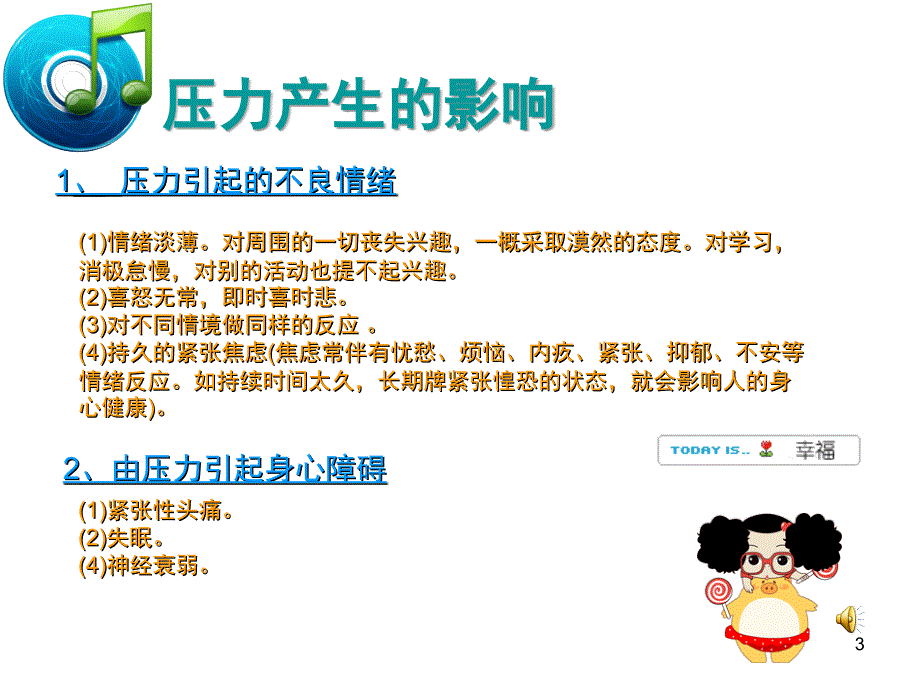 释放学习压力 提高学习成绩ppt课件.ppt_第3页