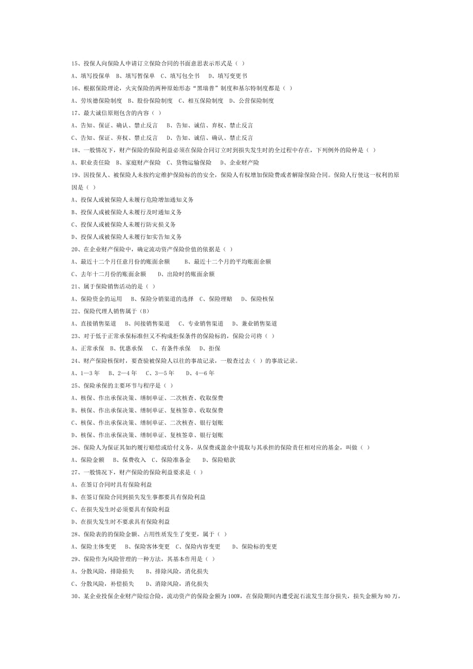 保险公司代理人考试卷.doc_第2页