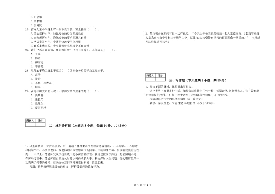 2019年教师资格证考试《综合素质（中学）》每周一练试卷A卷 含答案.doc_第3页