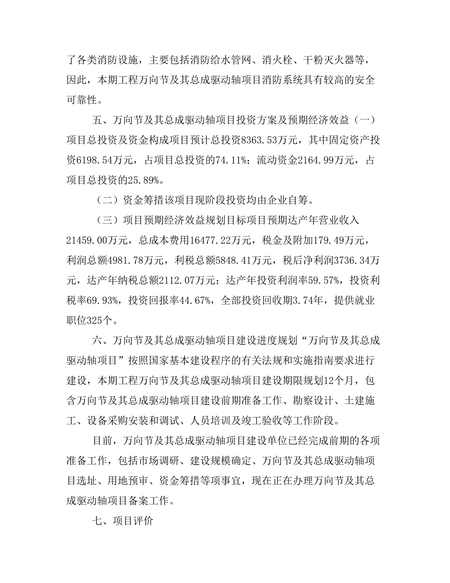 万向节及其总成驱动轴项目建设方案分析模板范文_第4页