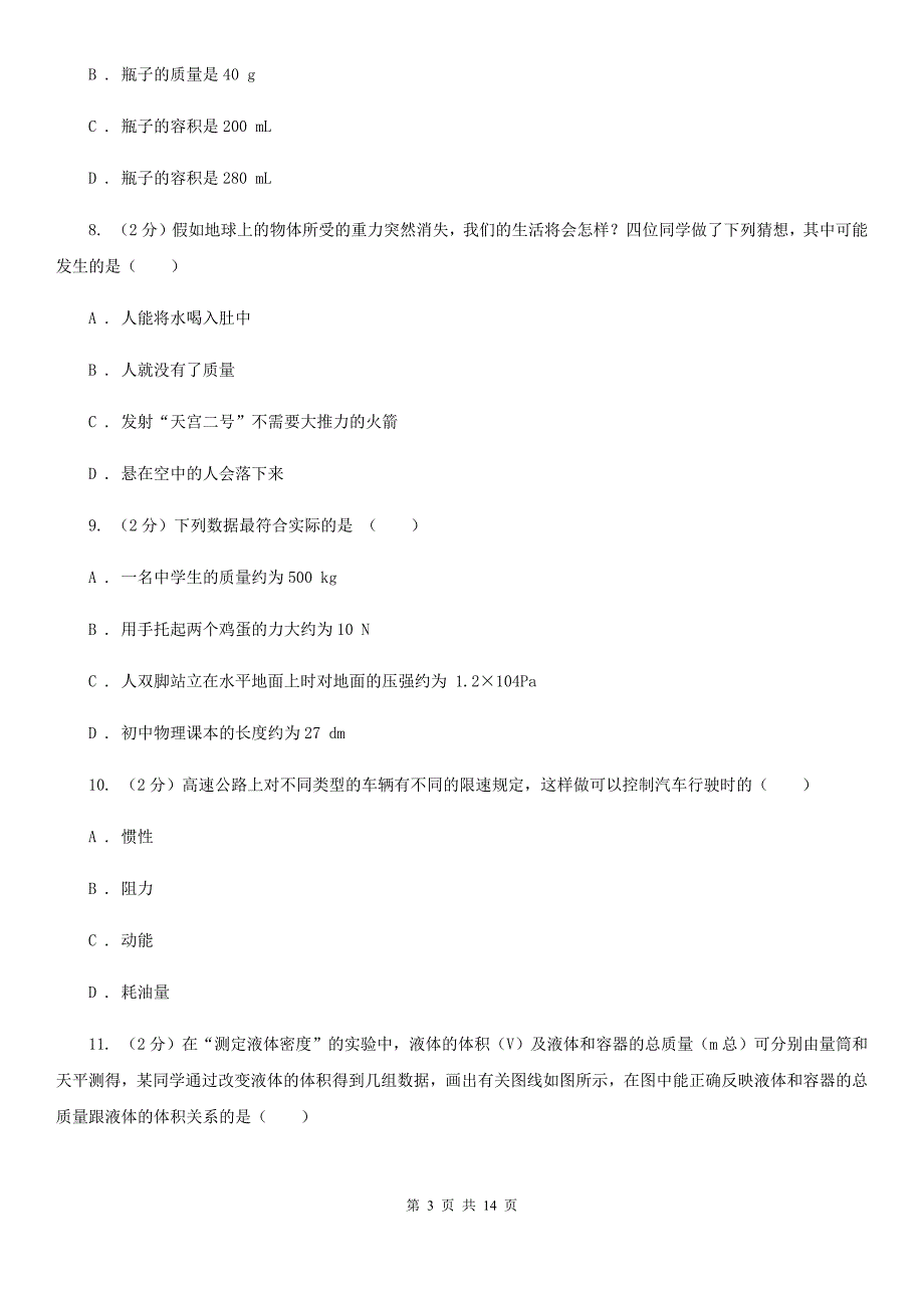 2019-2020学年八年级下学期物理第一次质量检测试卷D卷.doc_第3页