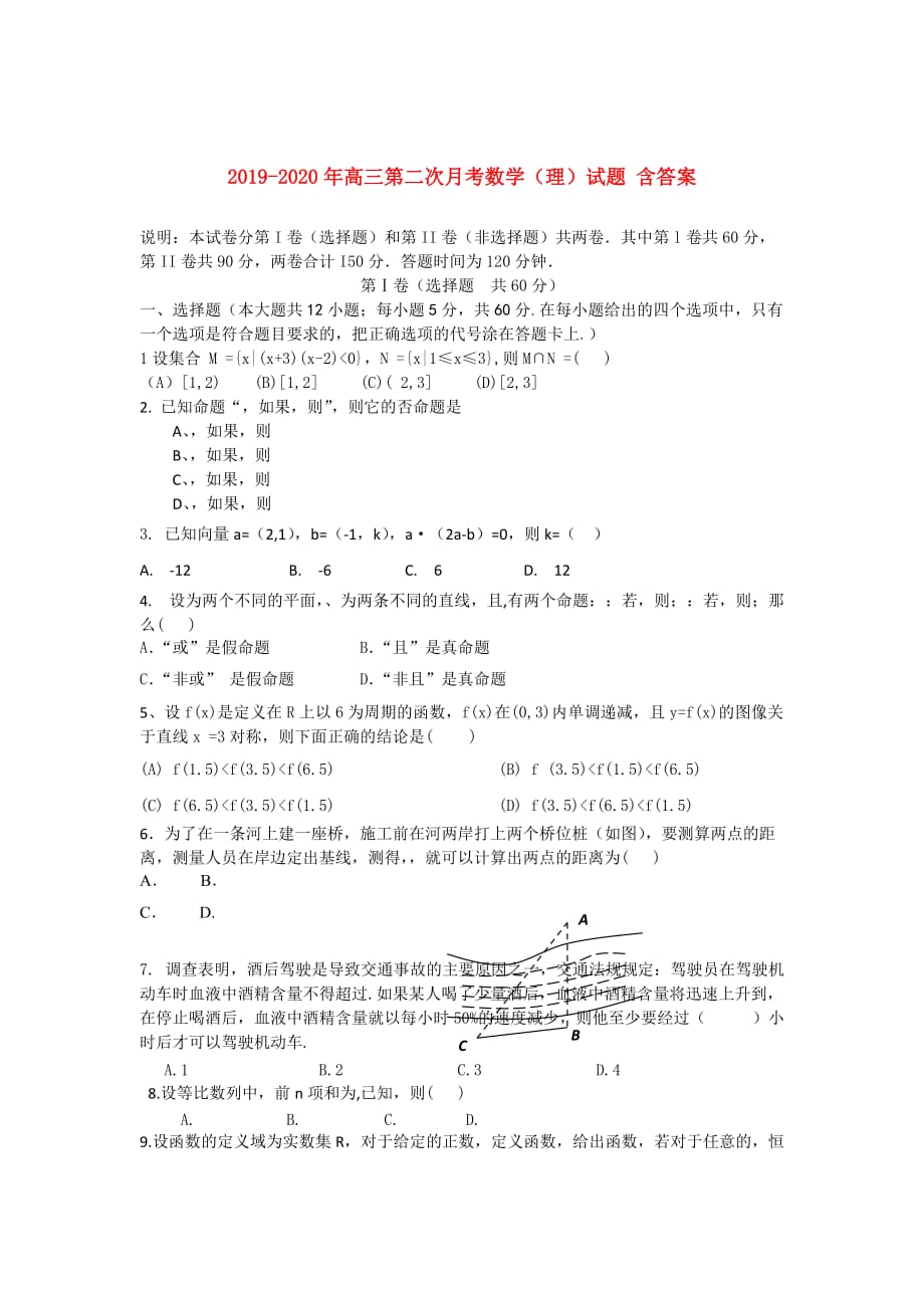 2019-2020年高三第二次月考数学（理）试题 含答案.doc_第1页