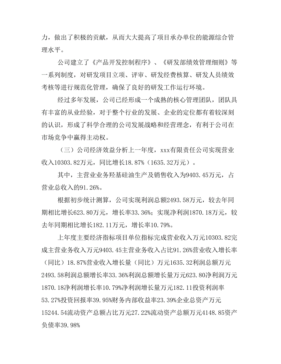 羟基硅油项目立项投资可行性报告模板(立项申请及建设方案)_第3页