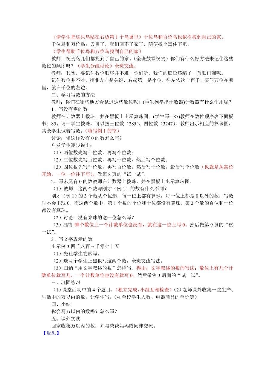 西师版二下一单元教案（修订）.doc_第5页