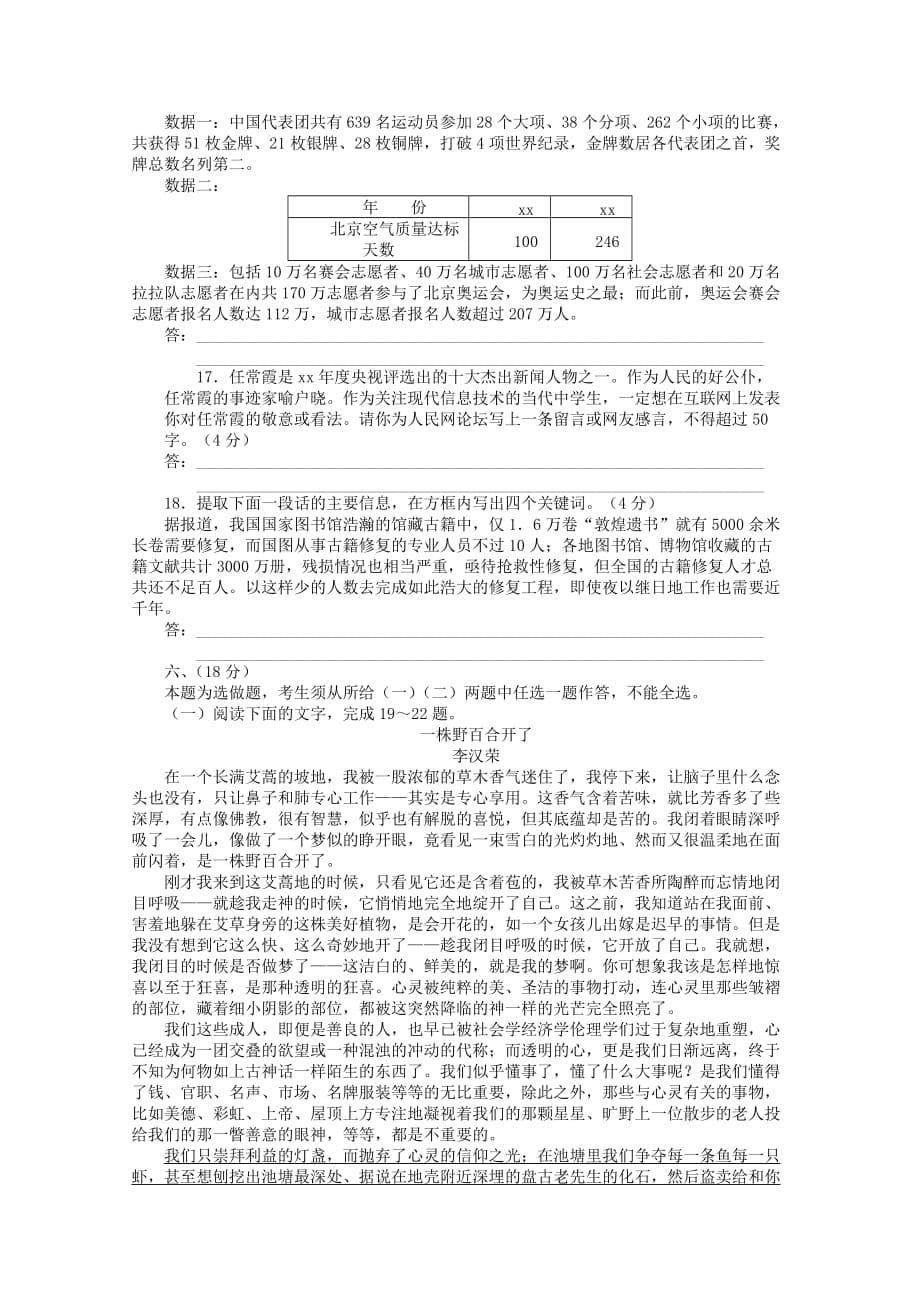 2019-2020年高三5月高考冲刺试题语文.doc_第5页