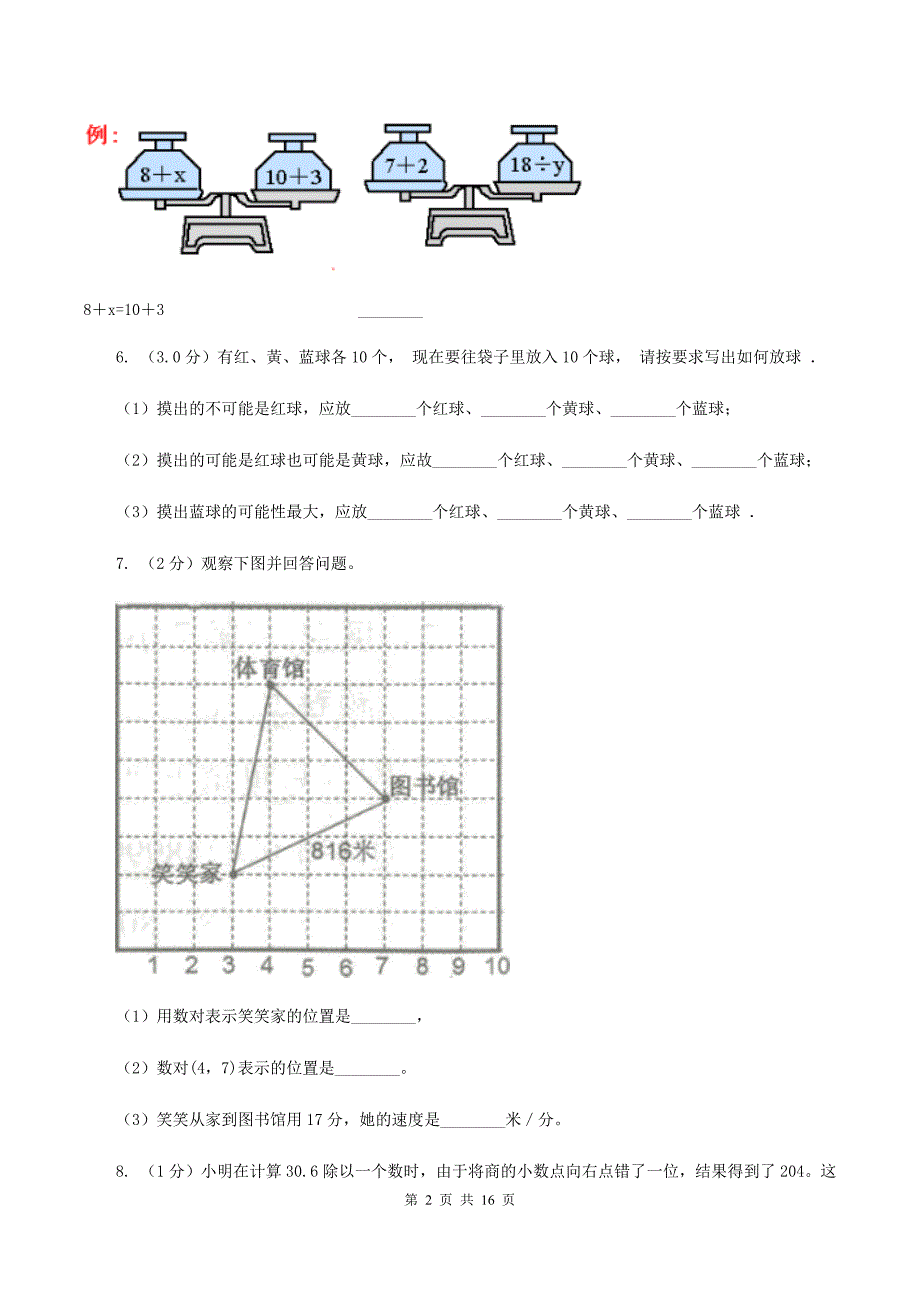 赣南版2019-2020学年五年级上学期数学第三次月考试卷A卷.doc_第2页