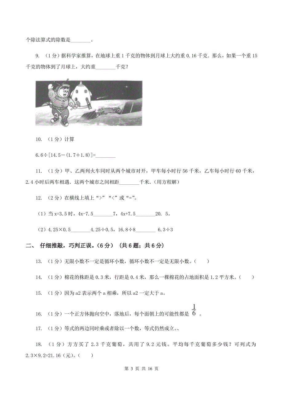 赣南版2019-2020学年五年级上学期数学第三次月考试卷A卷.doc_第3页