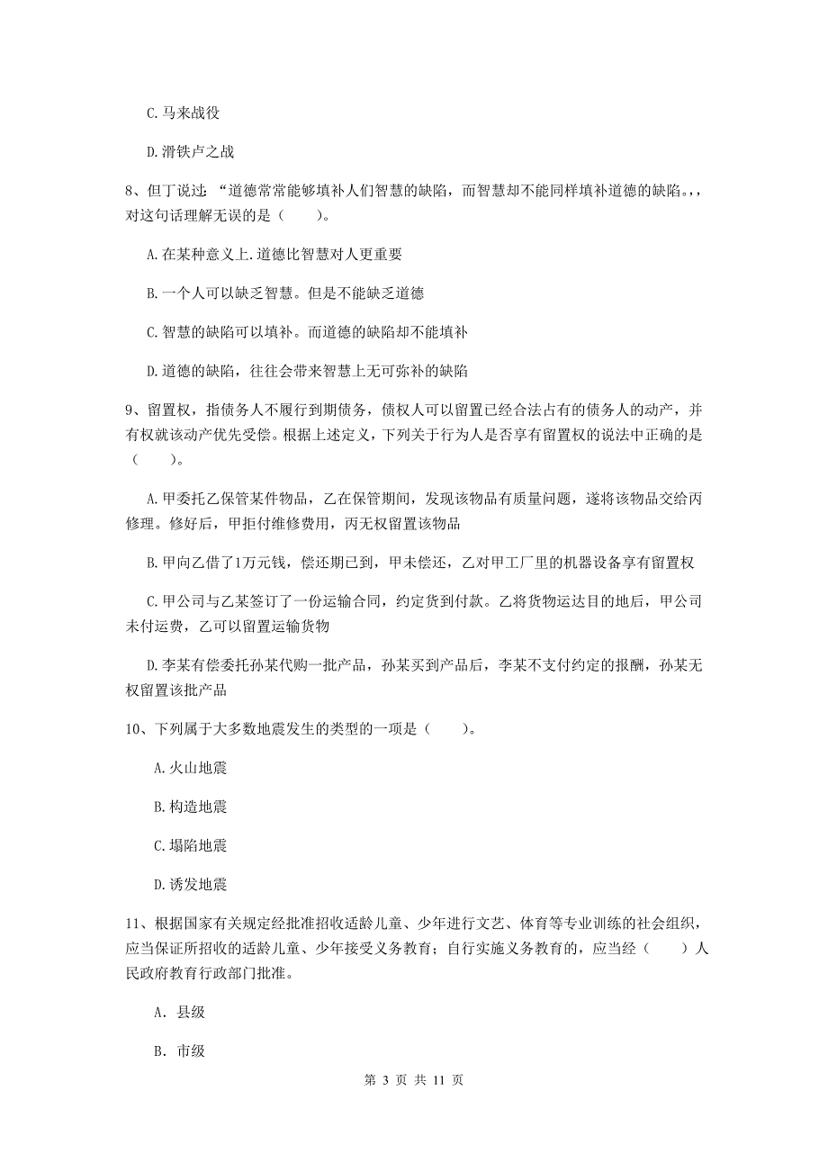 2020年中学教师资格证《综合素质（中学）》过关练习试题C卷 附答案.doc_第3页