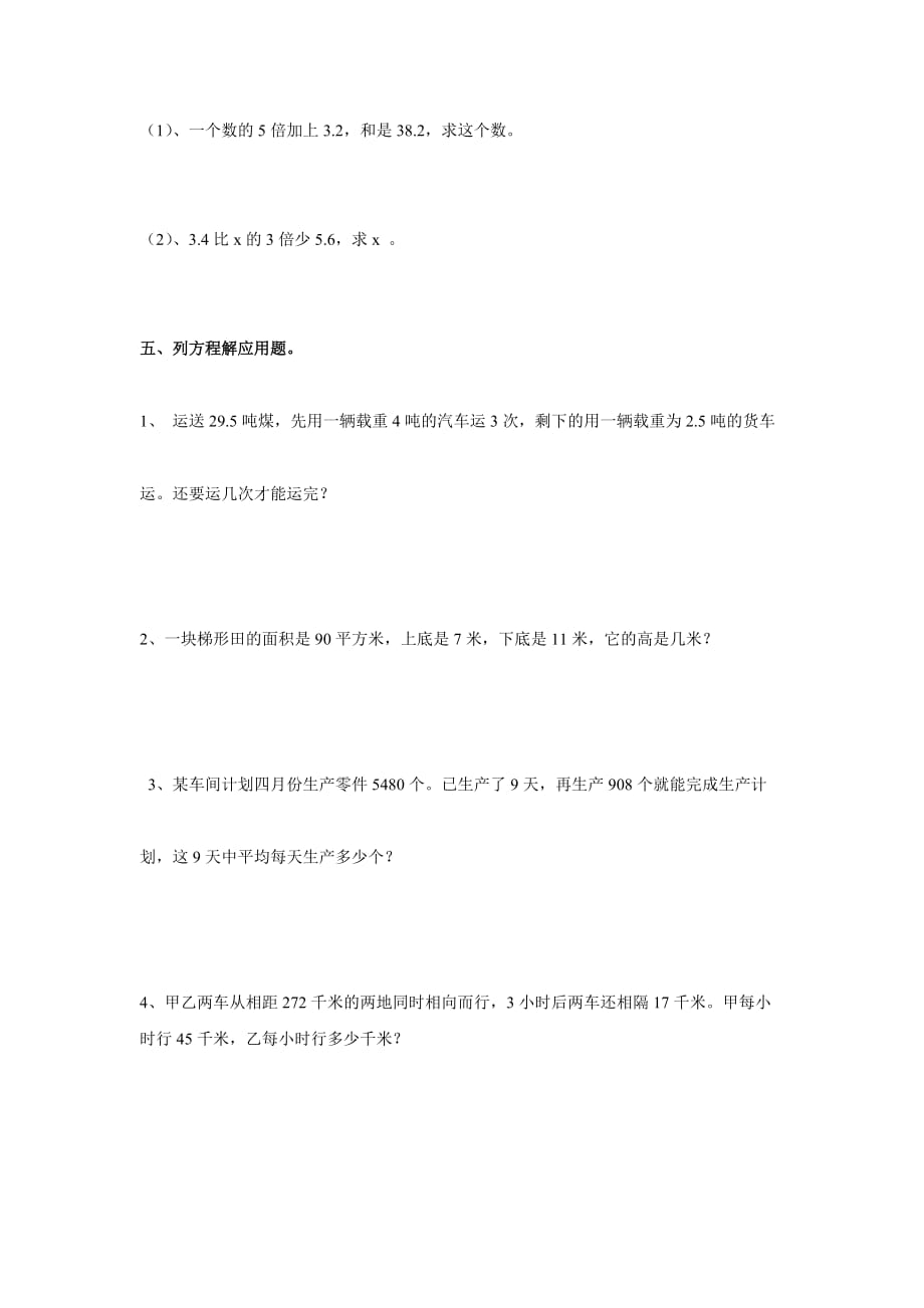 2019年五年级上册数学简易方程练习题.doc_第2页