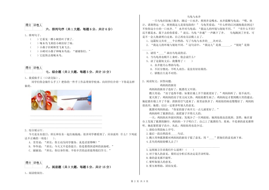 2019年实验小学二年级语文上学期单元检测试题 附答案.doc_第2页