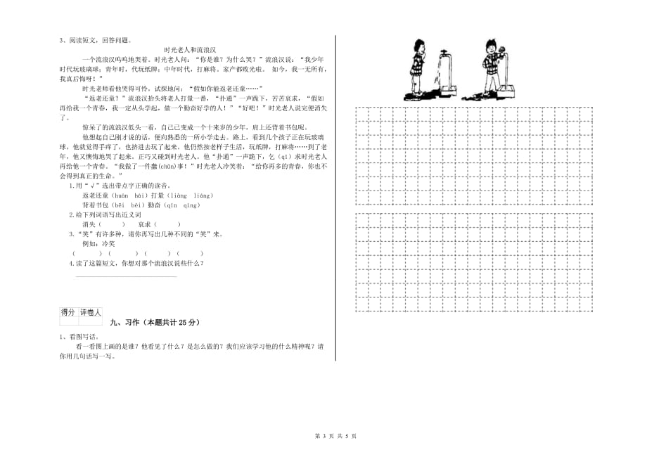 2019年实验小学二年级语文上学期单元检测试题 附答案.doc_第3页