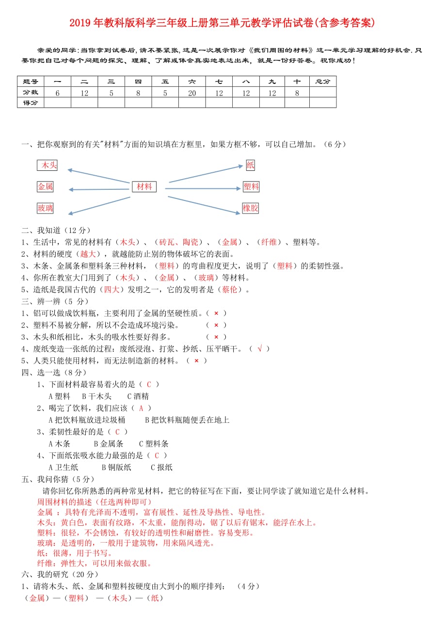 2019年教科版科学三年级上册第三单元教学评估试卷（含参考答案）.doc_第1页