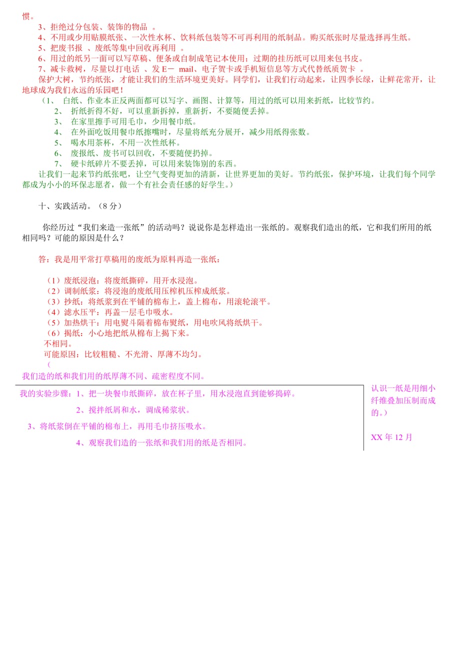 2019年教科版科学三年级上册第三单元教学评估试卷（含参考答案）.doc_第3页