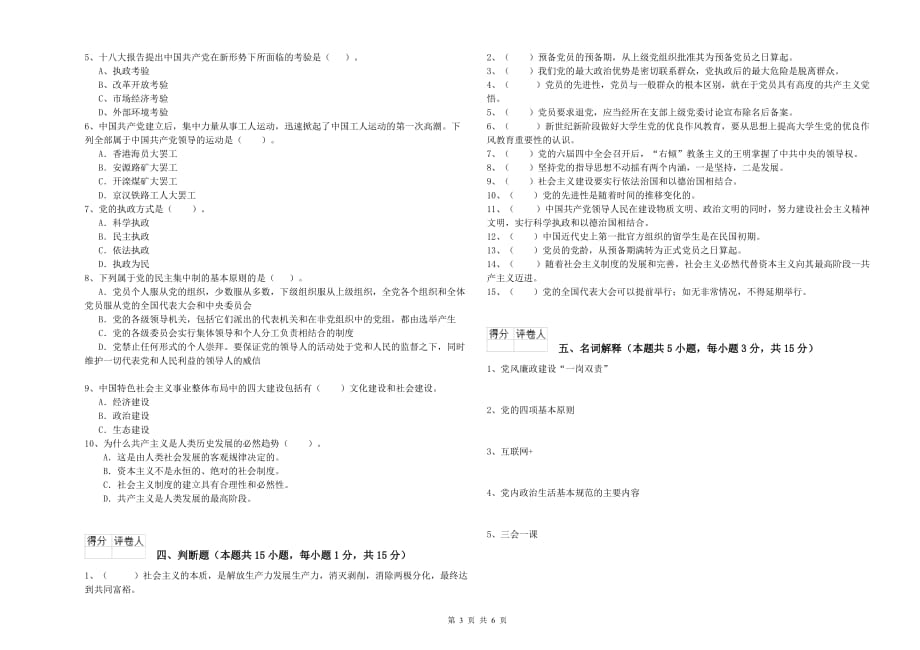 2019年理工大学党课结业考试试卷D卷 附答案.doc_第3页