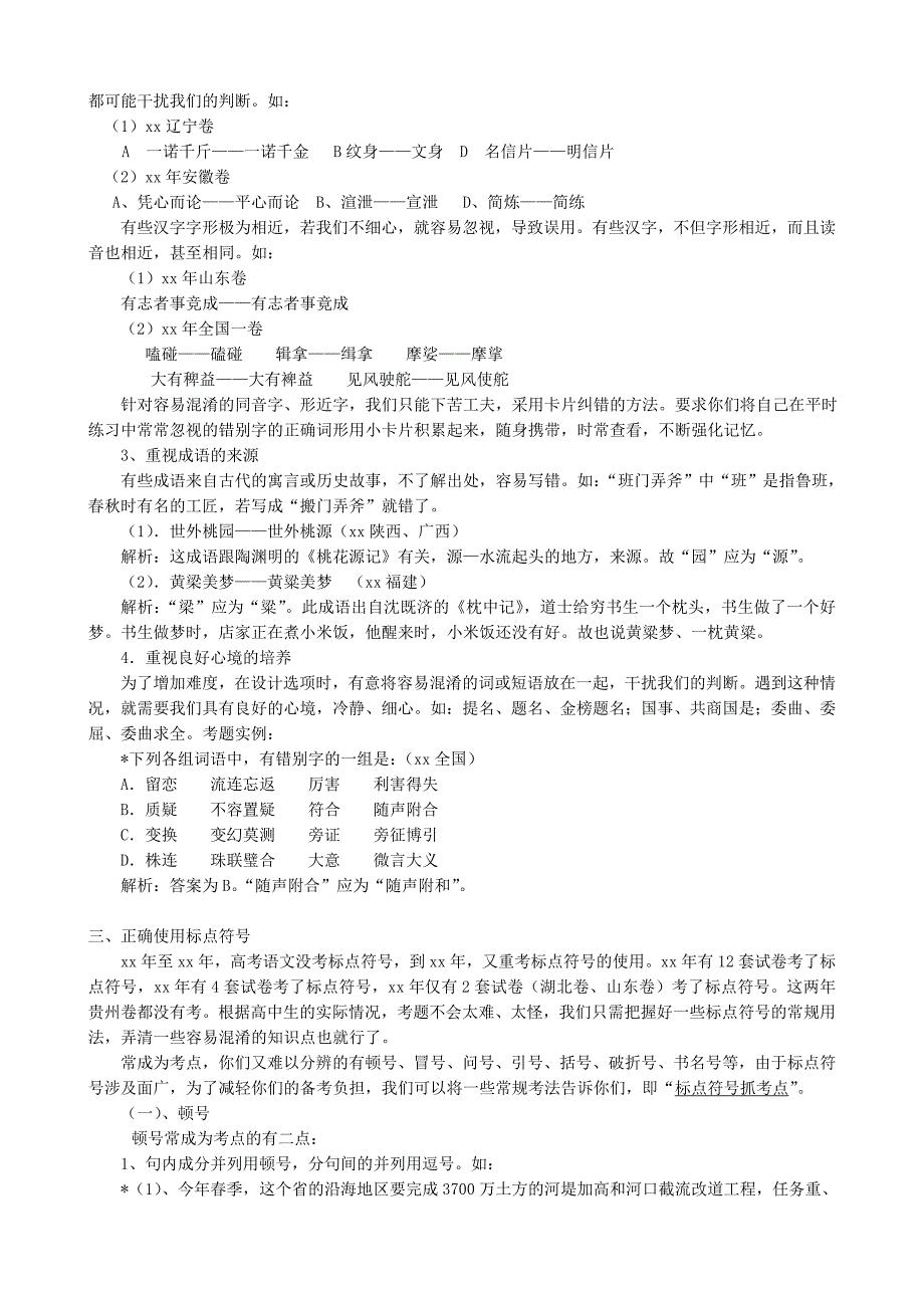 2019-2020年高考语文复习语言知识和语言表达教案.doc_第3页