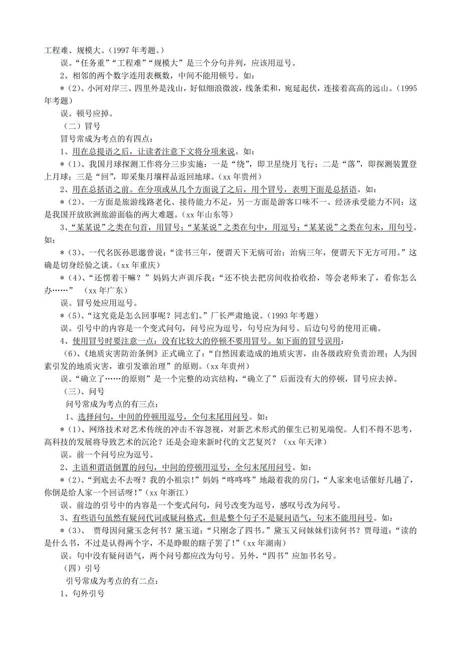 2019-2020年高考语文复习语言知识和语言表达教案.doc_第4页