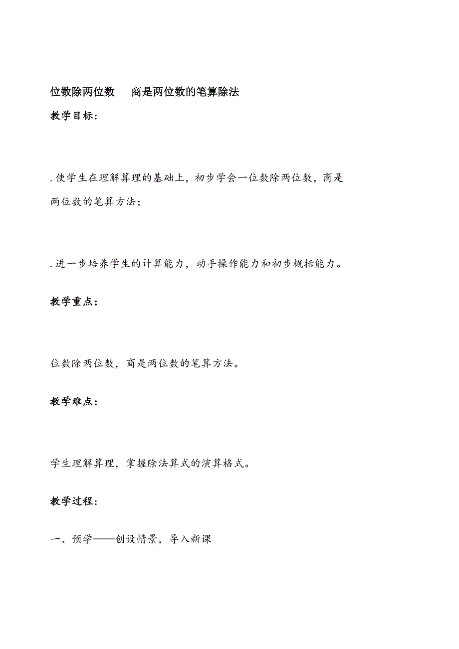 三年级数学下册教学设计《笔算除法》例1例.docx_第1页