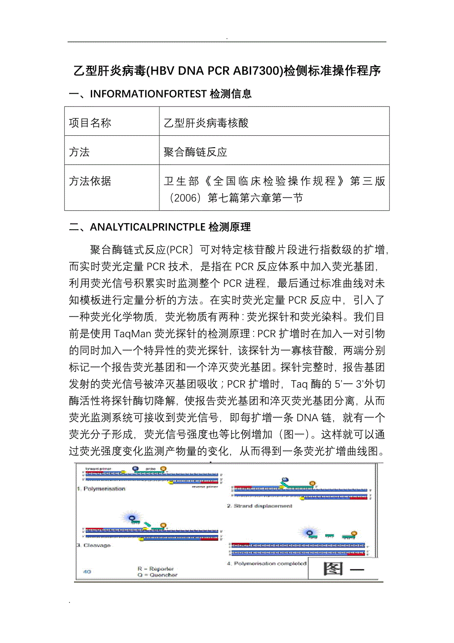 PCR实验室操作流程_第1页