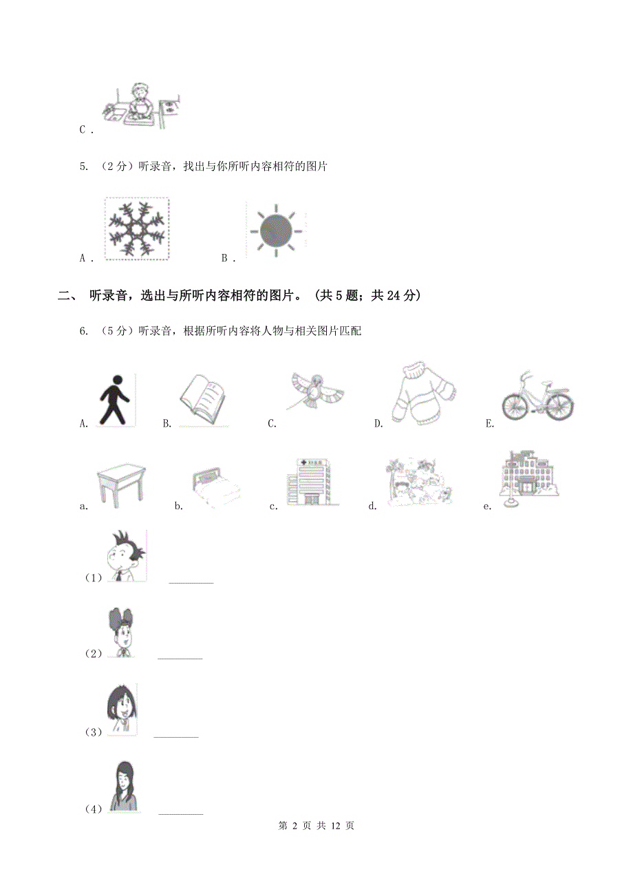 外研版2019-2020年小学英语三年级下册Module 3 过关检测卷（不含听力音频）（I）卷.doc_第2页