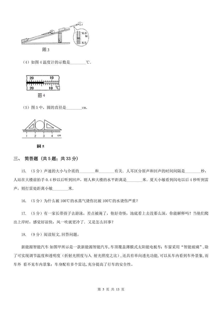 2019-2020学年八年级上学期物理阶段综合测试题C卷.doc_第5页