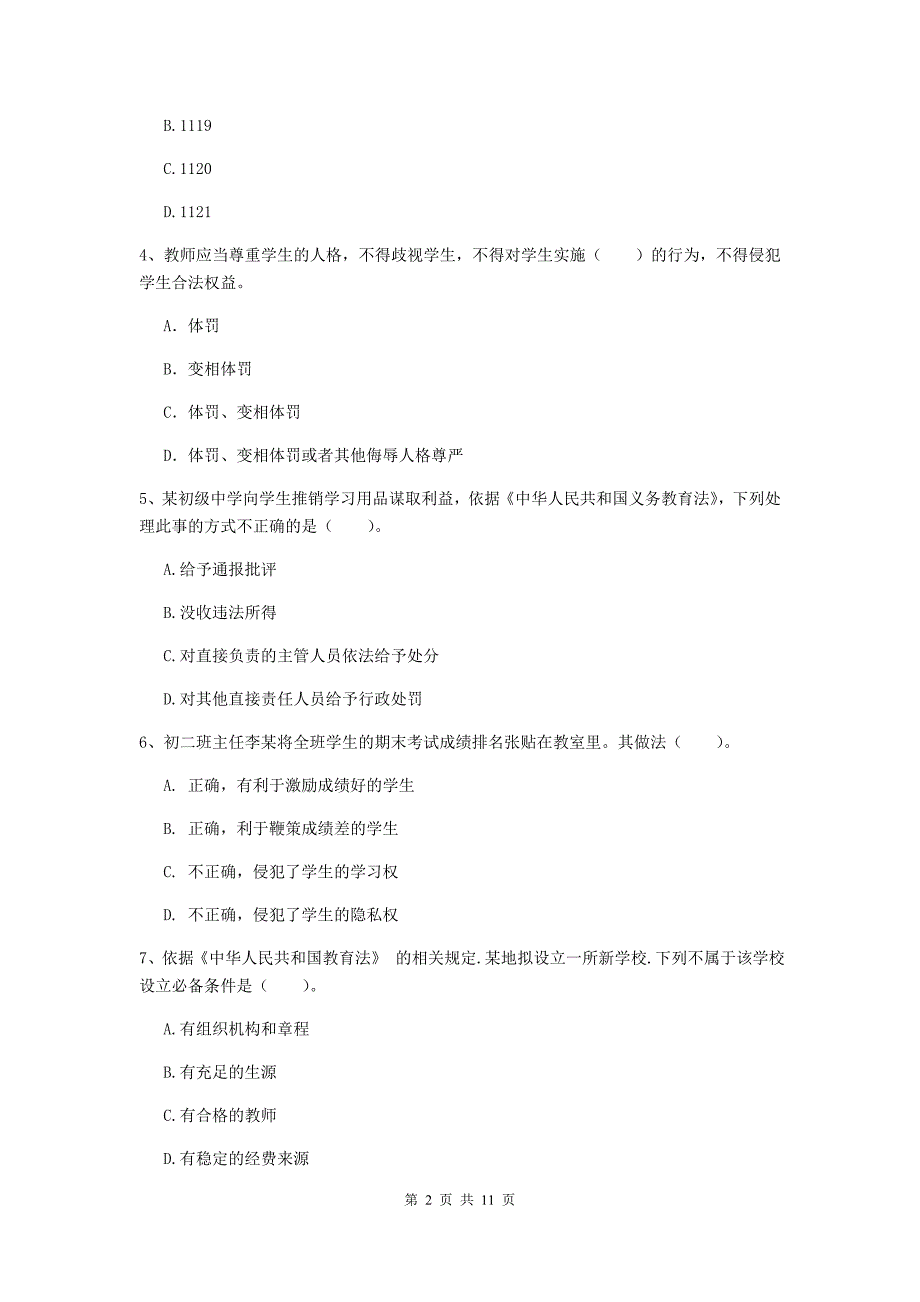 中学教师资格证考试《综合素质》综合检测试题C卷 含答案.doc_第2页