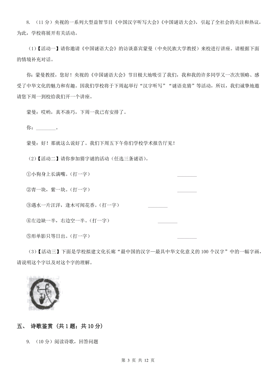 冀教版2019-2020学年八年级下学期第一次月考语文试题.doc_第3页