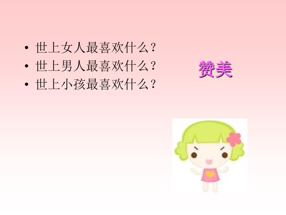 如何赞美顾客ppt课件.ppt_第2页