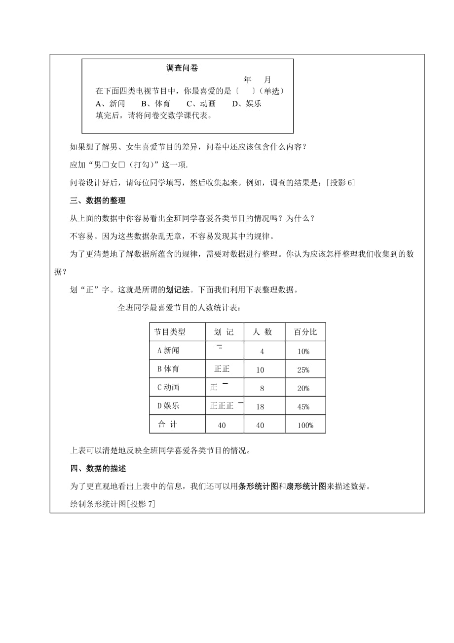 2019年六年级数学下册 10.1 统计调查教案1 新人教版五四制.doc_第2页