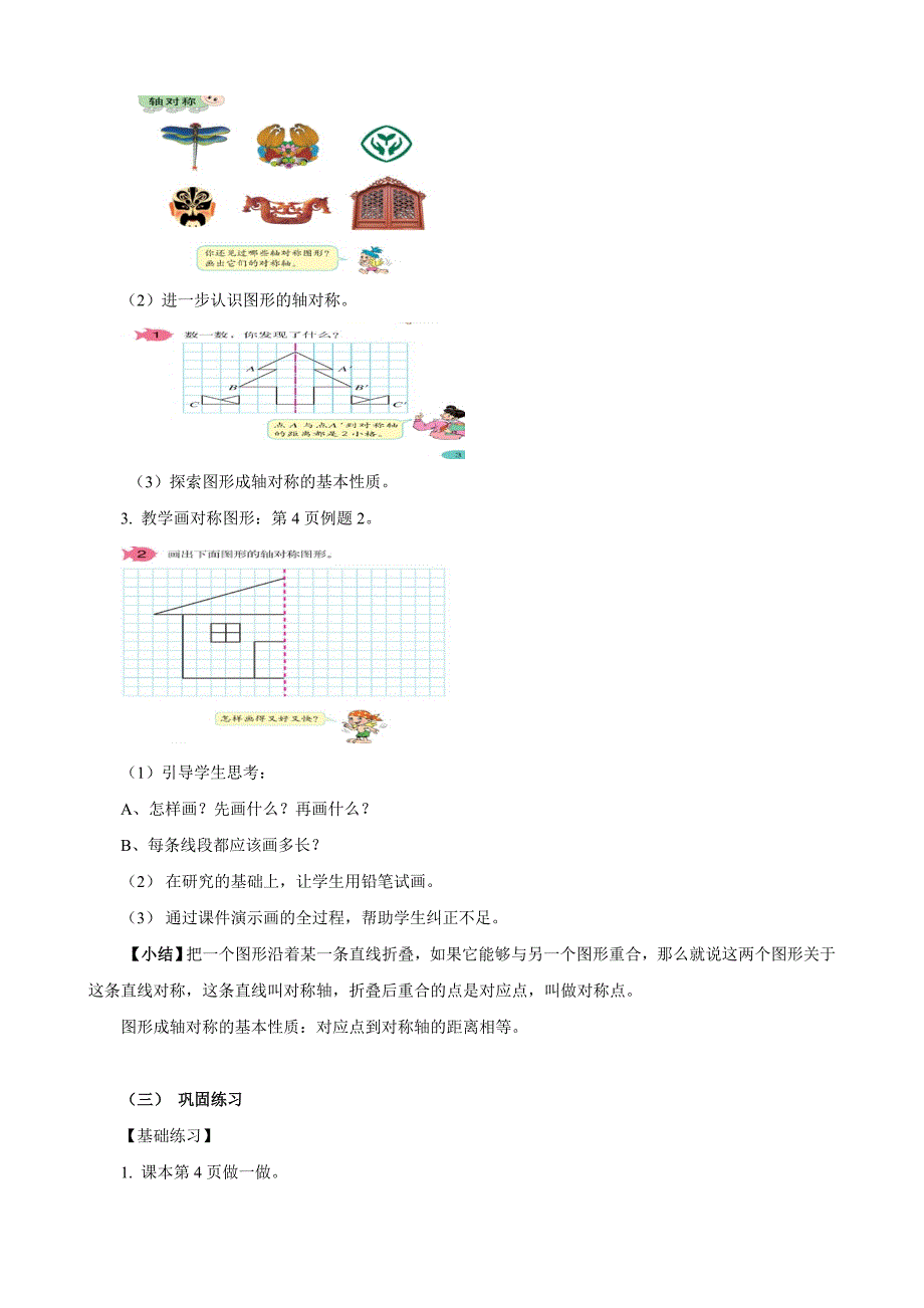 2019-2020年五下图形的变换教学设计.doc_第4页