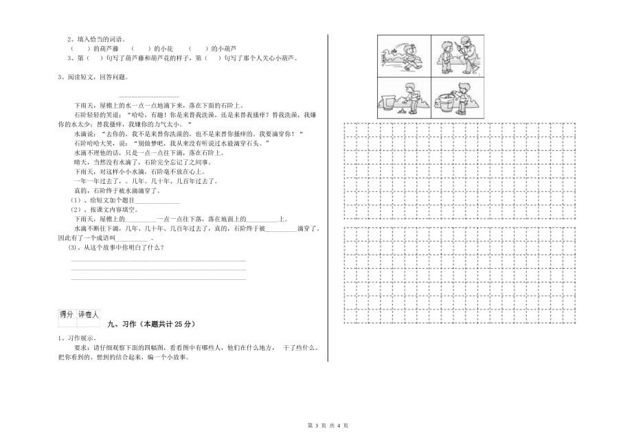 2019年实验小学二年级语文上学期第五单元试卷D卷 含答案.doc_第3页