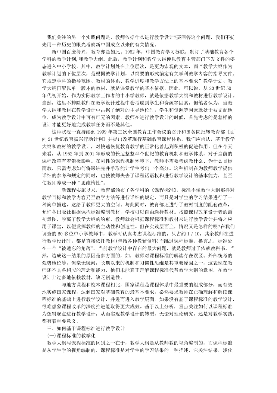 从教科书到课程标准：教学设计的转型.doc_第2页