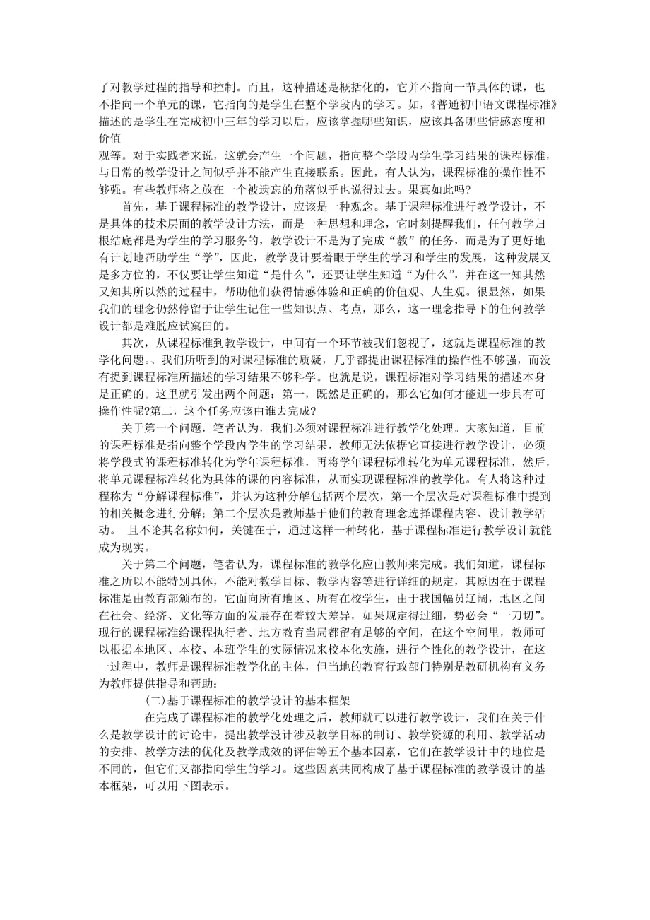 从教科书到课程标准：教学设计的转型.doc_第3页