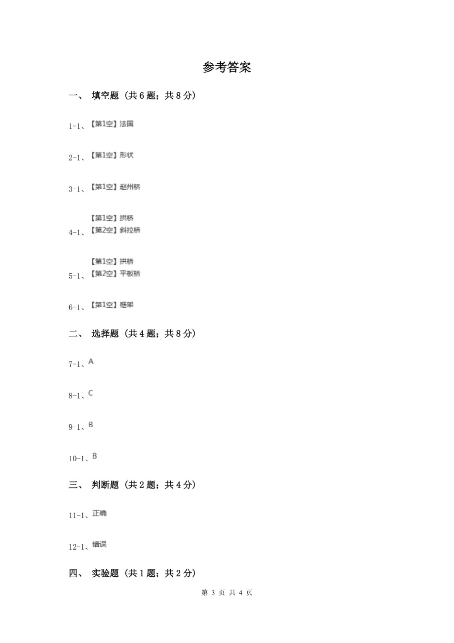 2019年苏教版科学五年级下册第二单元第三课建桥梁同步练习.doc_第3页