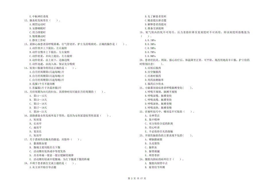 2020年护士职业资格证《专业实务》提升训练试卷D卷 附解析.doc_第2页